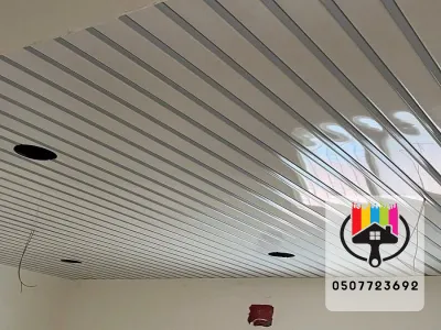 اسقف مستعارة وشرائح المنيوم